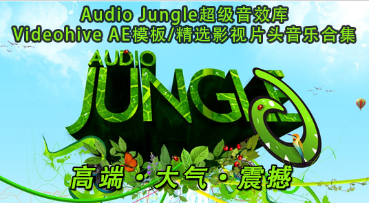 更新-AJ超级配乐库-精选企业宣传专题片头音乐AE模板中常用配乐合集-audiojungle