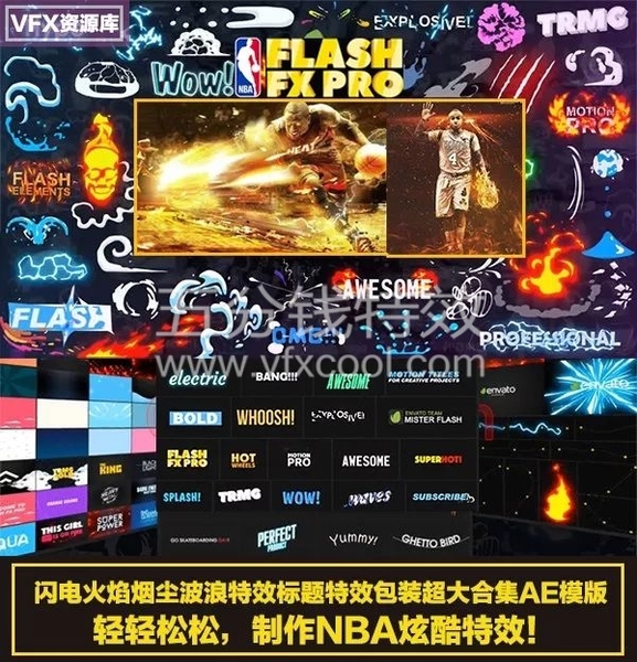 当NBA遇到特效！简直酷炫到爆炸！要不要试试！