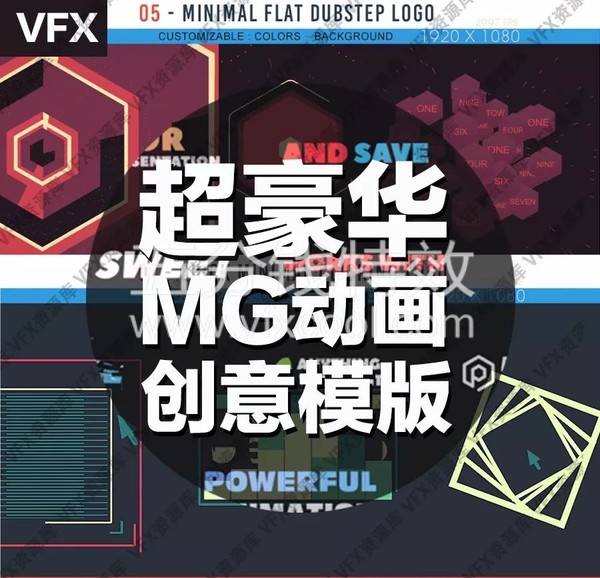 MG动画不会做，不存在的，看看这套干货，19年让你笑开花！