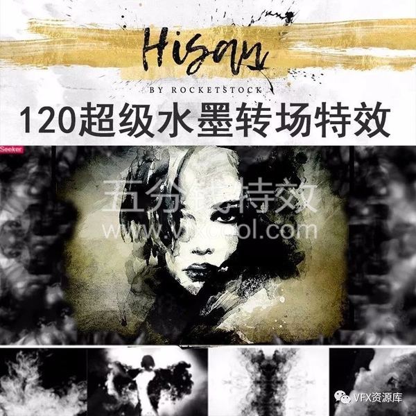 120组中国风水墨转场特效素材！