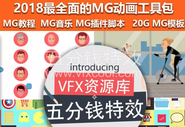 MG动画师月入过万的秘密都在这里,MG最强工具包!