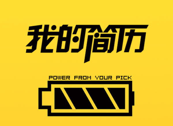 让HR第一印象最深，只能靠这1500套精美简历模板了！