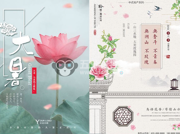 200套2019中国风海报PSD模板