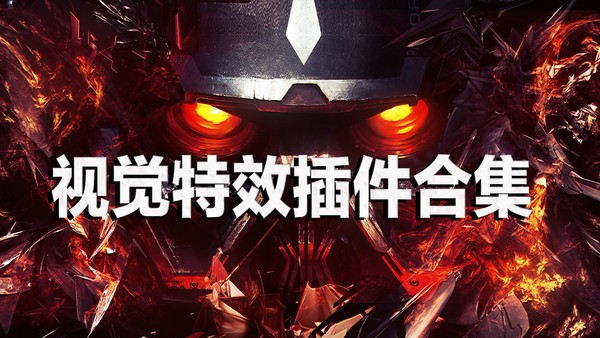 AE/PR视觉特效插件大合集下载Effections Plus v20.0.2!