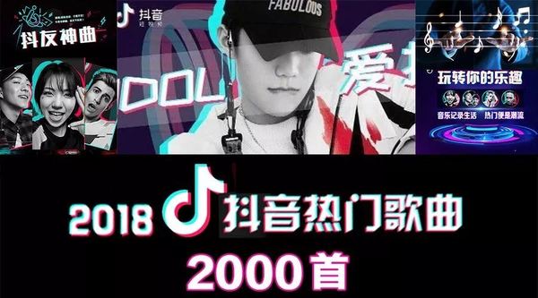 2000首抖音快手精选热门音乐合集，七夕节和小编一起抖起来！
