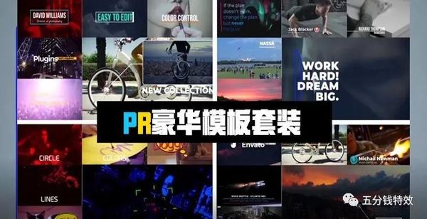 PR超级豪华模板套装！