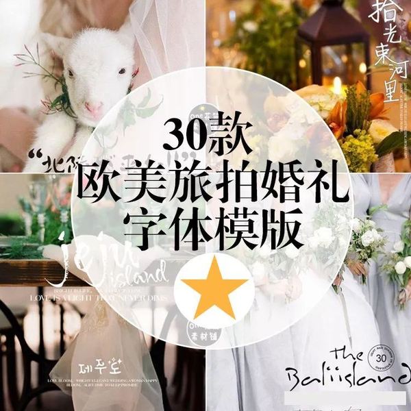 婚纱旅拍写真摄影PSD字体模板！