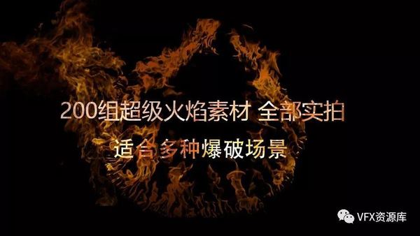 超级火焰实拍素材，适合多种爆破场景特效合成！