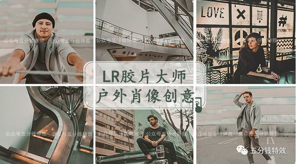 LR+PS胶片机质感调色预设,户外肖像创意大师!
