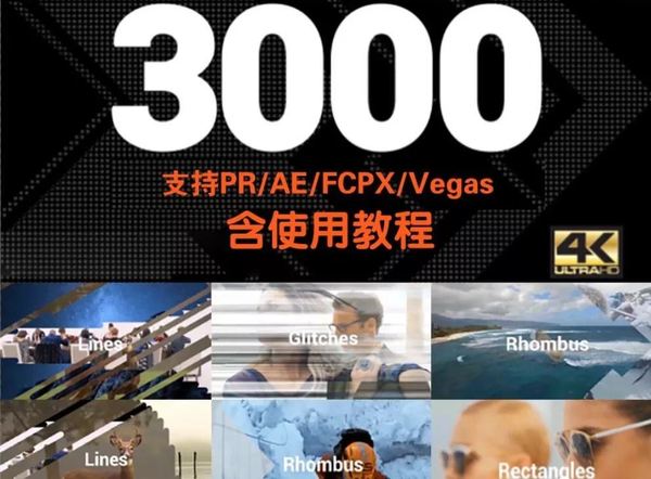 3000种视频疯狂转场效果，让你的视频狂拽炫酷！