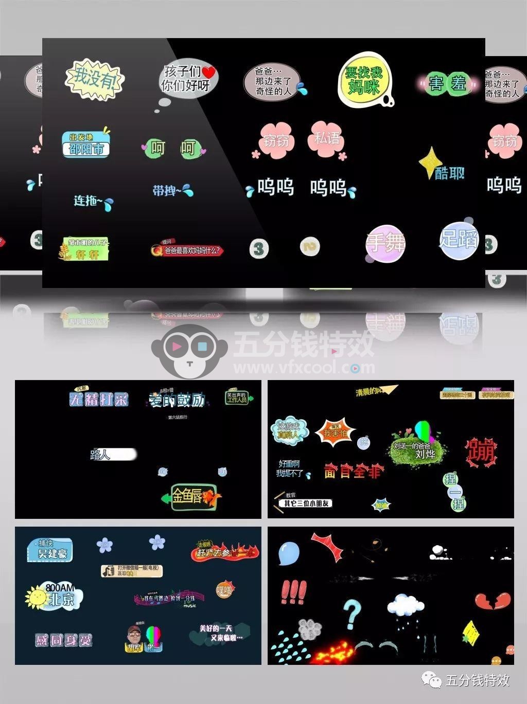 综艺花字动画模板+综艺字体+音效+psd源文件！