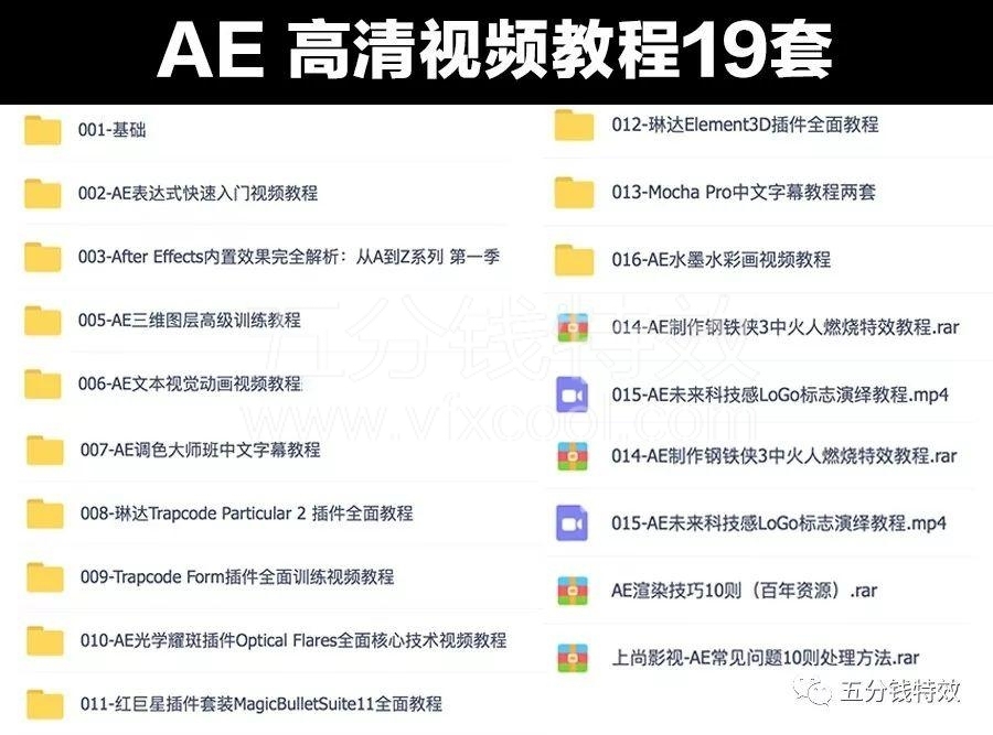 一套很走心的AE插件教程合集，带你玩转AE特效！从此走向人生巅峰！