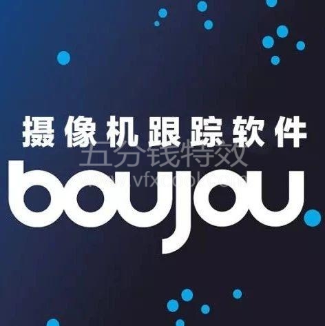 Boujou全套教程- 电影特效的幕后英雄!