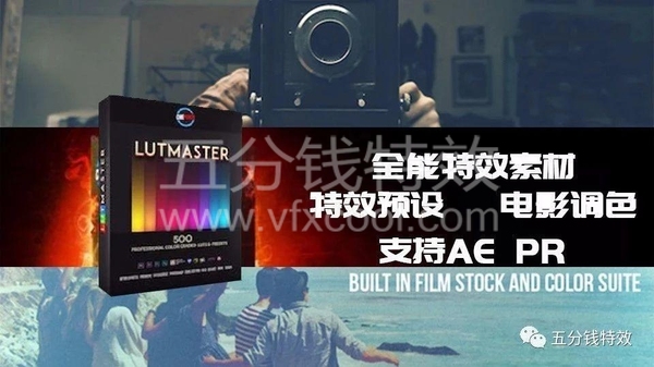 全能特效素材包，海量特效预设+电影调色预设，够了！