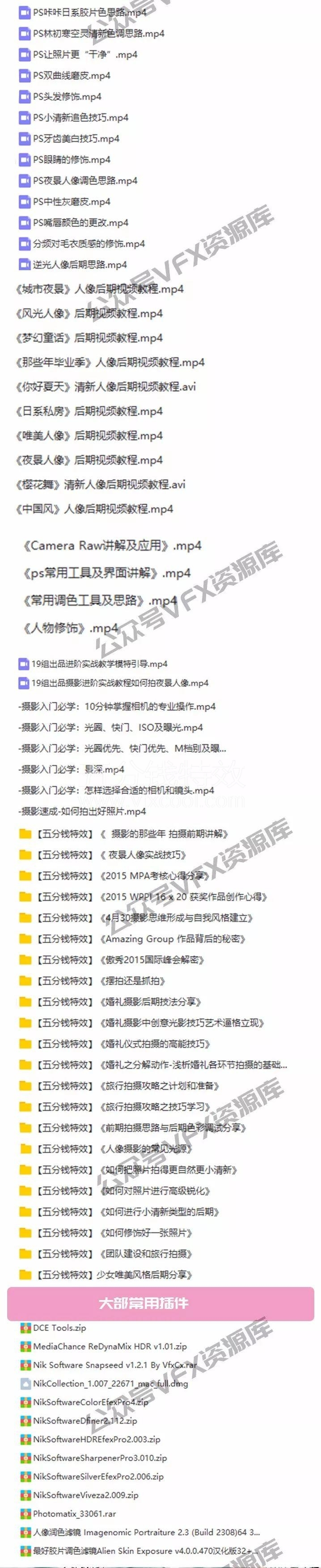 28套网红摄影私教课及修图教程，完虐各种风格！