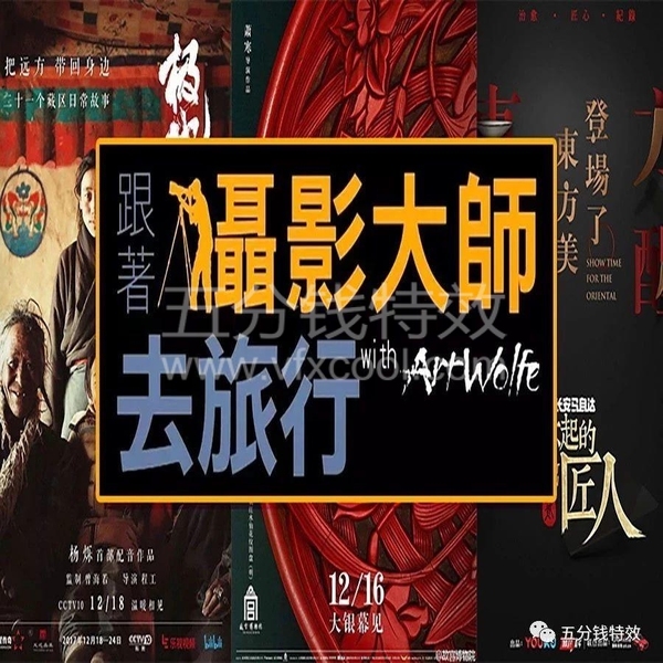 高级纪录片教程大全，拍摄剪辑特效全掌握！