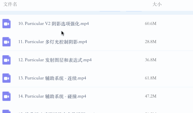 一套很走心的AE插件教程合集，带你玩转AE特效！从此走向人生巅峰！