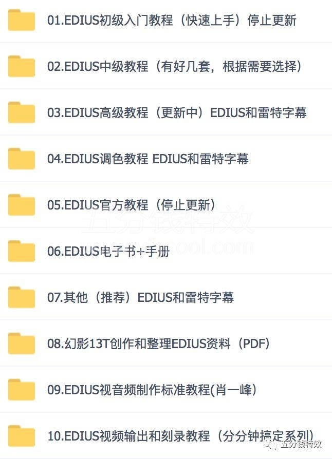EDIUS Pro7基础到进阶视频教程+素材，小白逆袭！