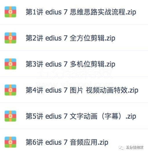 EDIUS Pro7基础到进阶视频教程+素材，小白逆袭！