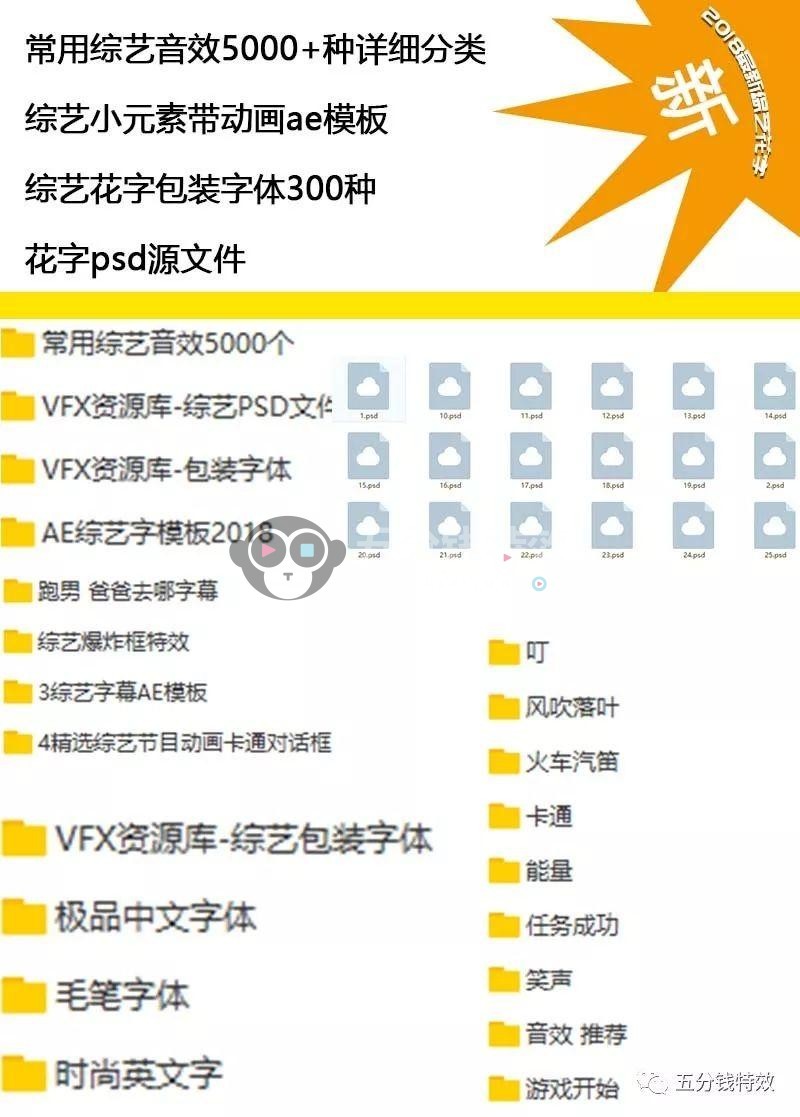 综艺花字动画模板+综艺字体+音效+psd源文件！
