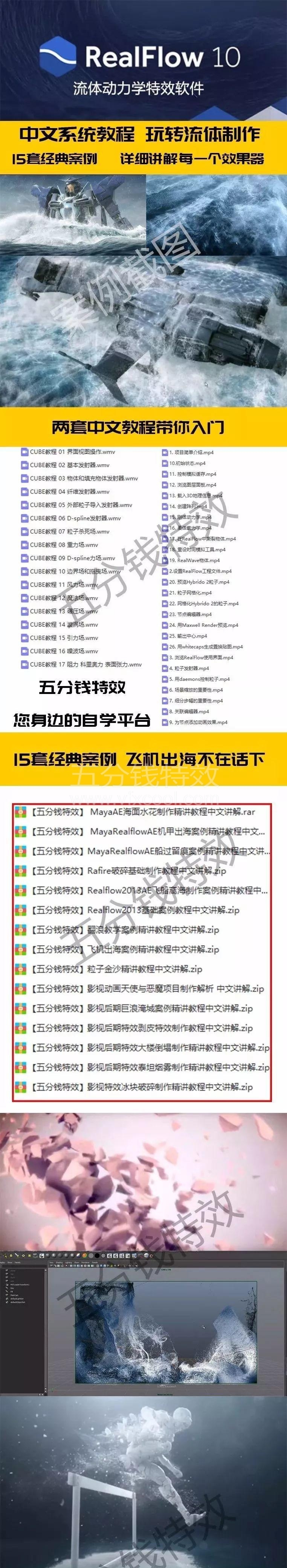 玩转流体特效，15套经典案例，飞船出海你也能做！