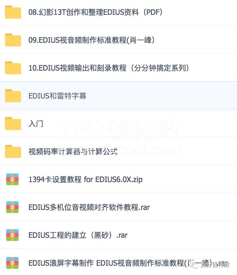 EDIUS Pro7基础到进阶视频教程+素材，小白逆袭！