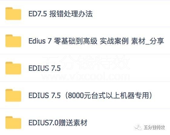EDIUS Pro7基础到进阶视频教程+素材，小白逆袭！