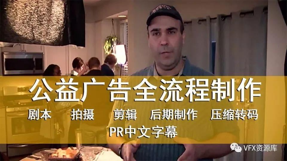 公益广告商业项目拍摄，后期制作全流程教程！