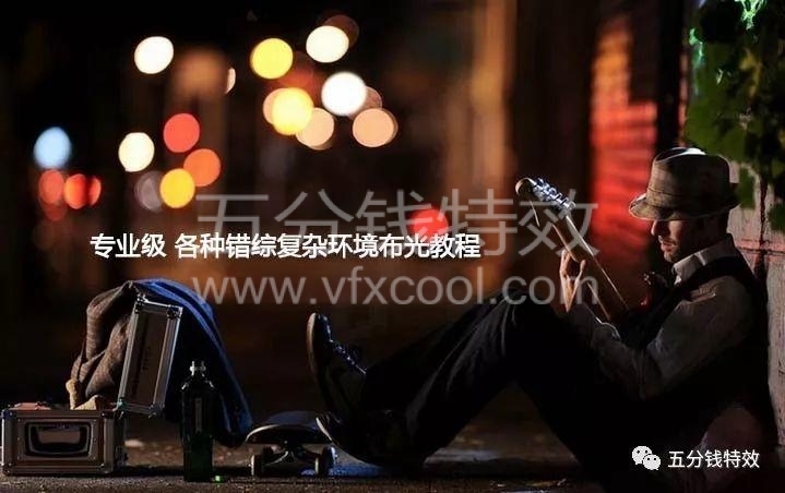 专业级灯光人像摄影，各种复杂场景详细布光教程！