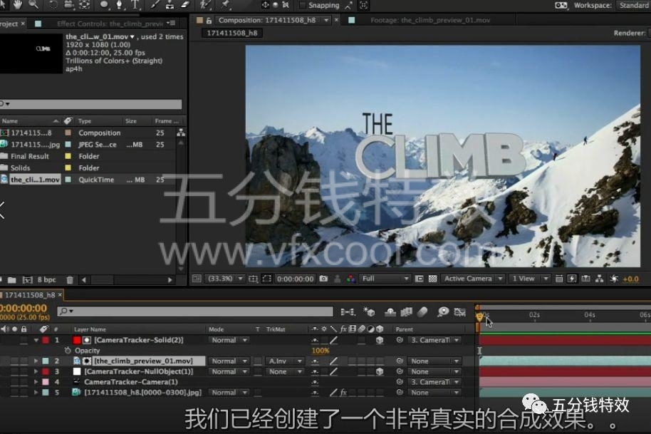 摄像机反求基础入门，三维特效合成必备技能！