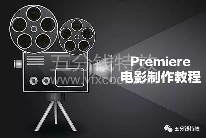 PR电影剪辑高级教程！分分钟剪辑出大片！