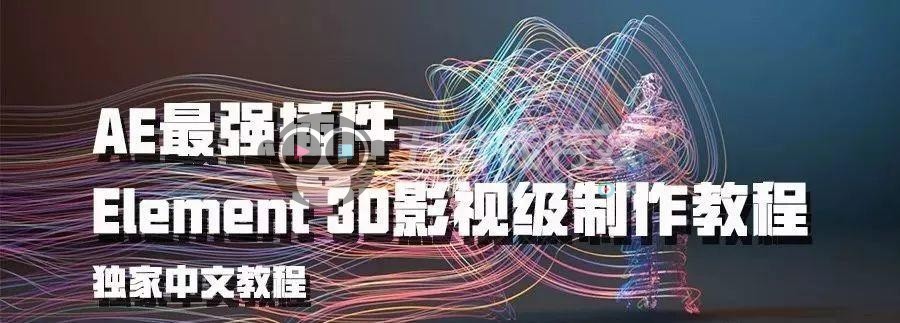 AE最强插件E3D全面解析三套教程带你超神!