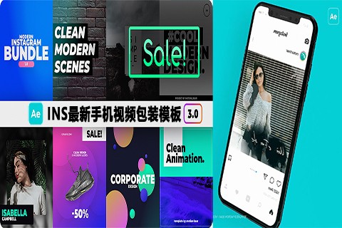 最新INS 3.0手机短视频包装AE模板，竖屏包装，短视频，文字包装