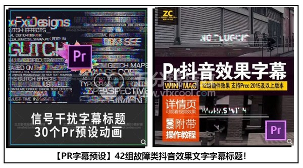 【PR字幕】42组故障类抖音效果文字字幕标题！