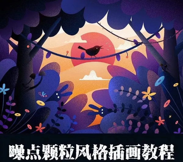 PS还不会画噪点插画？这个可以帮你完美解决！