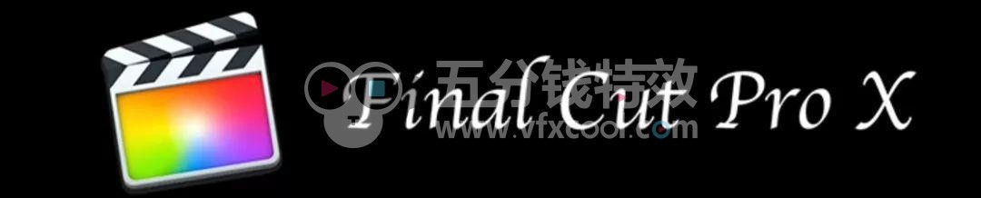 六套FCPX零基础教程＋三套FCPX疯狂转场，限时免费领取！