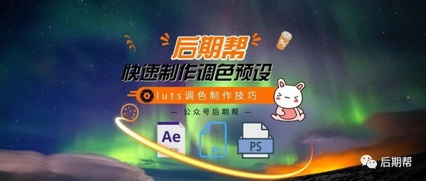 调色预设制作-零基础教你快速制作自己的调色预设LUTS