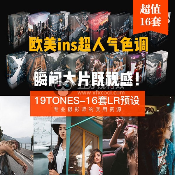 16套Lr预设“网红滤镜”,城市黑金效果,一步搞定!