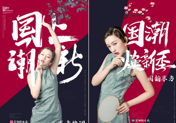 20组国潮风格psd海报排版模板