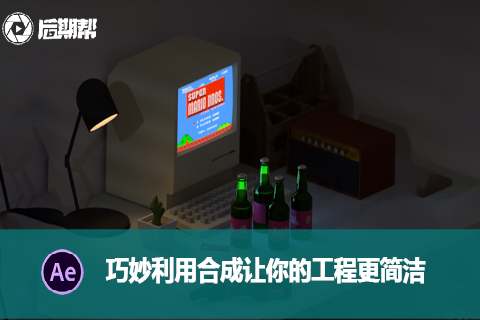 巧妙利用合成，让你的工程像模板一样简洁！