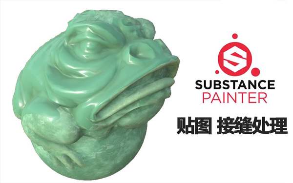 substacne painter 贴图接缝处理教程!