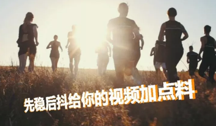 AE PR摄像机抖动预设，模拟真实摄像机抖动！