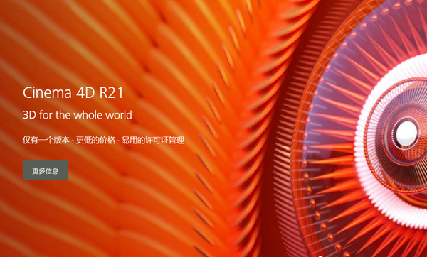 MAXON Cinema 4D R21.022 三维软件中文版 C4D R21 Win破解版