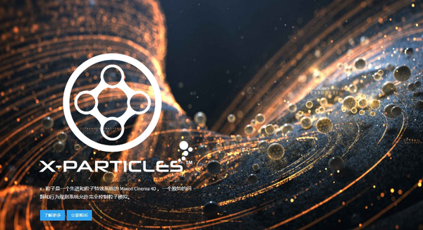 C4D插件 X-Particles粒子 DEMO v4.0.0642版本下载