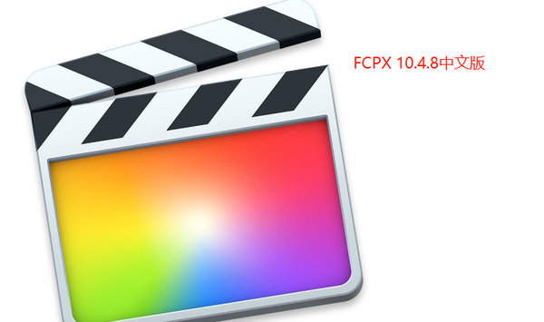 Final Cut Pro X 破解版下载-Final Cut Pro X下载V10.4.8中文