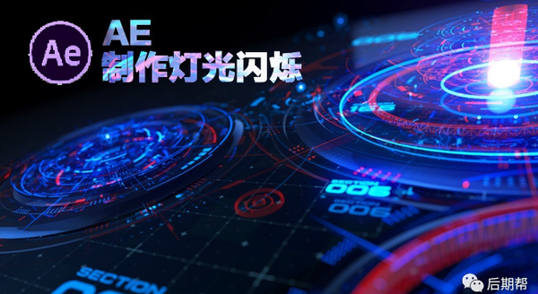 AE制作闪烁动画,学会这个表达式再也不用Key关键帧了，AE循环动画制作！