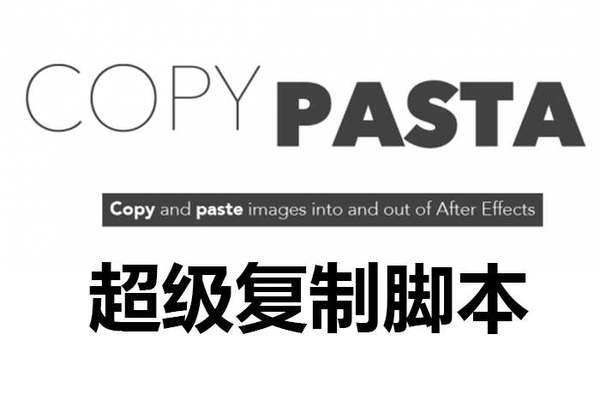 ae插件-跨软件复制粘贴图形图片 Copy Pasta v1.0.4 Win/Mac