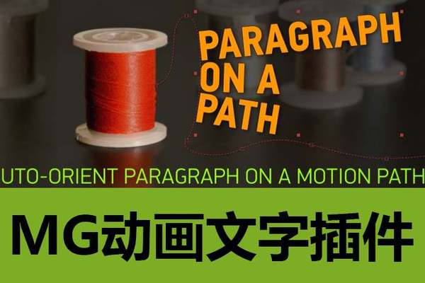 ae插件-路径排列文字标题MG动画 Paragraph on a Path v1.1.1 WIN MAC