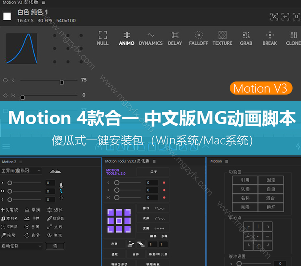 汉化插件-AE插件Motion MDS V2 V3四款合一中文汉化版WIN/MAC