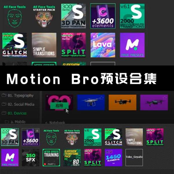 motion bro 插件合集一键安装版，转场 字幕标题背景预设包支持ae2018以上版本 winmac